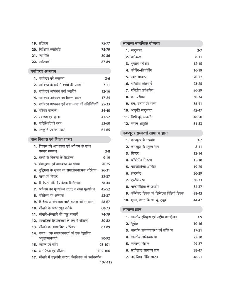 Chhattisgarh Sahayak Shikshak (E & T Cadre) Exam 2026 | Complete Study Guide Based on Latest Syllabus Issued on 24 July 2026 | with Latest Solved Paper Arihant Publication - Image 3