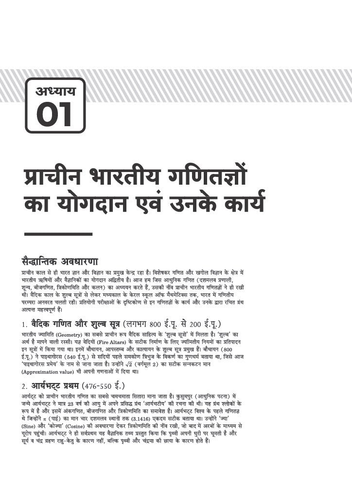 Chhattisgarh Sahayak Shikshak (E & T Cadre) Exam 2026 | Complete Study Guide Based on Latest Syllabus Issued on 24 July 2026 | with Latest Solved Paper Arihant Publication - Image 6