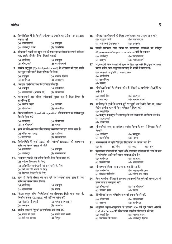 Chhattisgarh Sahayak Shikshak (E & T Cadre) Exam 2026 | Complete Study Guide Based on Latest Syllabus Issued on 24 July 2026 | with Latest Solved Paper Arihant Publication - Image 4