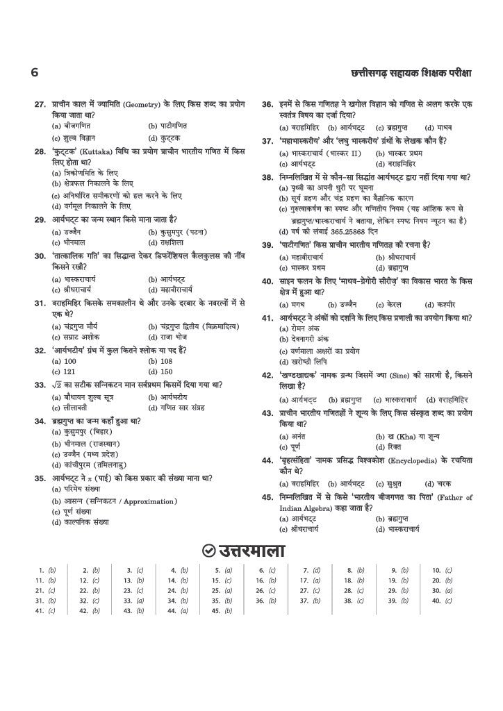 Chhattisgarh Sahayak Shikshak (E & T Cadre) Exam 2026 | Complete Study Guide Based on Latest Syllabus Issued on 24 July 2026 | with Latest Solved Paper Arihant Publication - Image 5