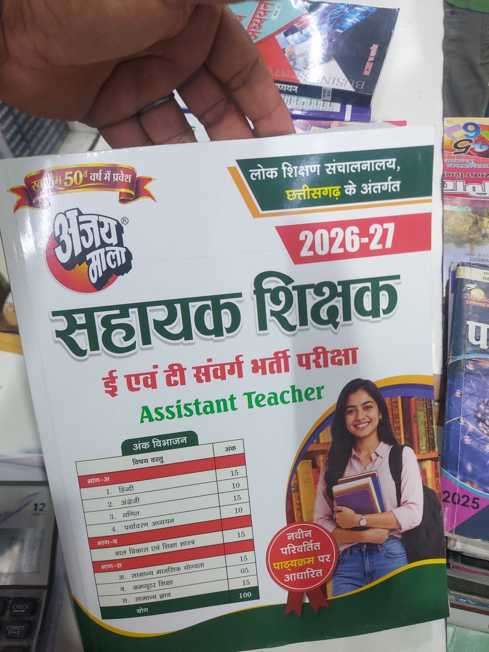 2026 Chhattisgarh Sahayak Shikshak Book By Ajay Mala | छत्तीसगढ़ सहायक शिक्षक अजय माला2026 Chhattisgarh Sahayak Shikshak Book By Ajay Mala | छत्तीसगढ़ सहायक शिक्षक अजय माला