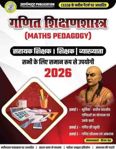 2026 Aryabhatta Maths Pedagogy (ganit shikshashastra) for Sahayak Shikshak, Shikshak & Vyakhyata | CGSSB New Pattern