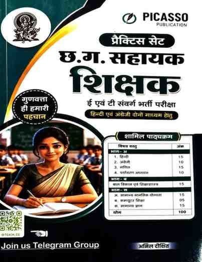 Picasso Chhattisgarh Sahayak Shikshak Practice Set(Test-15 )2026