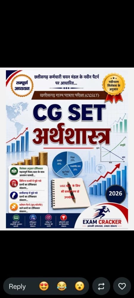 2026 CG SET इकोनॉमिक्स (Economics) अर्थशास्त्र Paper 2 Book by Exam Cracker