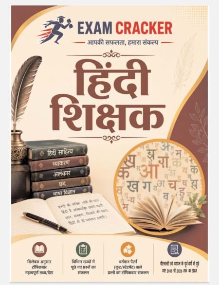 Hindi Shikshak /| हिंदी शिक्षक भर्ती परीक्षा | Exam Cracker