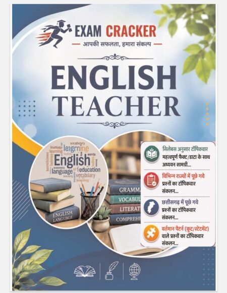 ENGLISH Shikshak /अंग्रेजी शिक्षक भर्ती परीक्षा | Exam Cracker