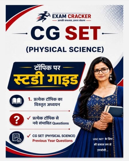 2026 CG SET Physical Science Study Guide Hindi Medium By Exam Cracker