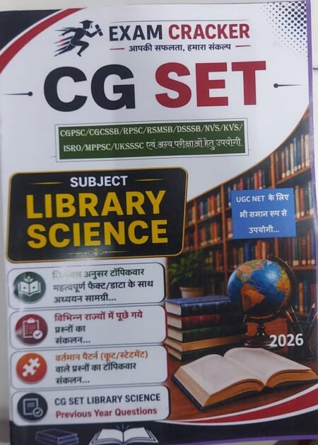CG SET LIBRARY SCIENCE EXAM CRACKER
