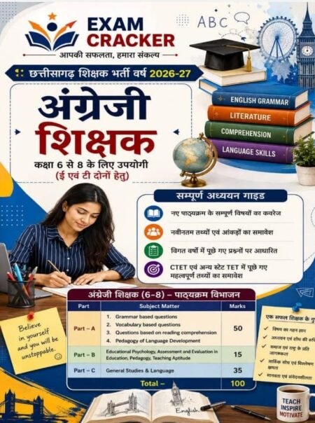 CG Teacher 2026-27 छत्तीसगढ़ शिक्षक भर्ती English Teacher 6-8 अंग्रेजी शिक्षक CG TET शिक्षक भर्ती परीक्षा English Teacher Book Exam Cracker
