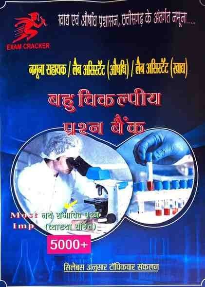 2026 CG Namuna Sahayak Lab Assistant Aushadhi Khadya (MCQs Book(5000) Bahuvikalpiya Prashna Bank CSSB by Exam Cracker
