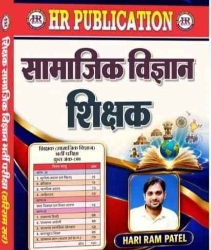 2026 HR Samajik Vigyan (Social science) shikshak books varg 02 class 6to8 by hariram patel | Based on new syllabus