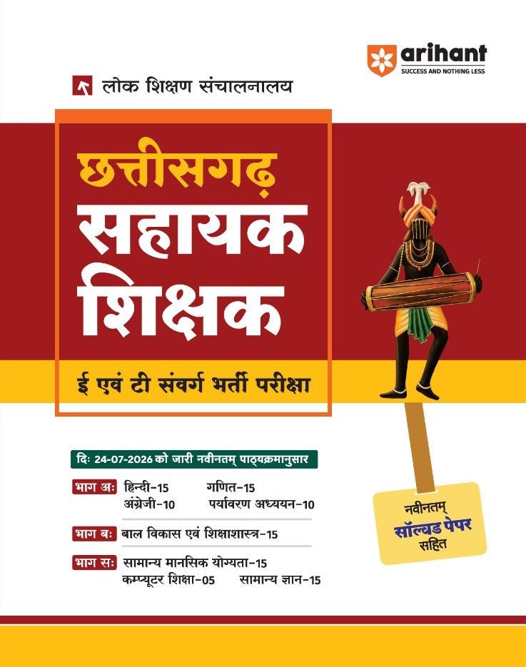 Chhattisgarh Sahayak Shikshak (E & T Cadre) Exam 2026 | Complete Study Guide Based on Latest Syllabus Issued on 24 July 2026 | with Latest Solved Paper Arihant Publication