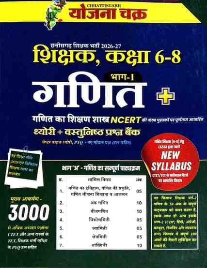 2026-27 Yojana Chakra Chhattisgarh Shikshak Bharti Ganit Bhag-1 | Class 6-8 Varg-2 | NCERT Based For CTET/TET Shikshak Bharti & other Teaching Exam