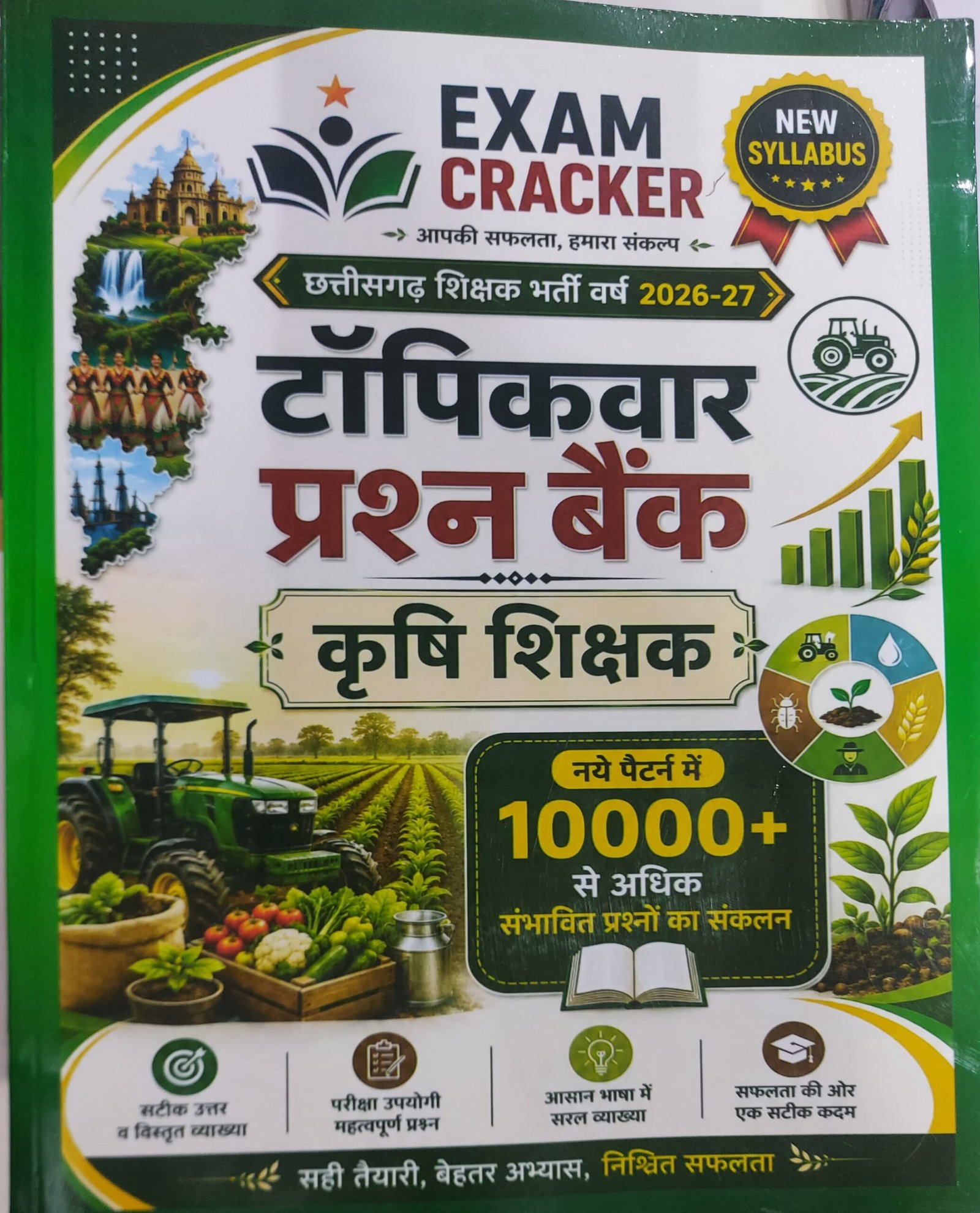 Exam Cracker छत्तीसगढ़ कृषि शिक्षक Agriculture Teacher CG Teacher, शिक्षक भर्ती, Topic Wise Question Bank, टॉपिकवार प्रश्न बैंक, 10000+ Questions प्रश्न बैंक व्याख्या सहित