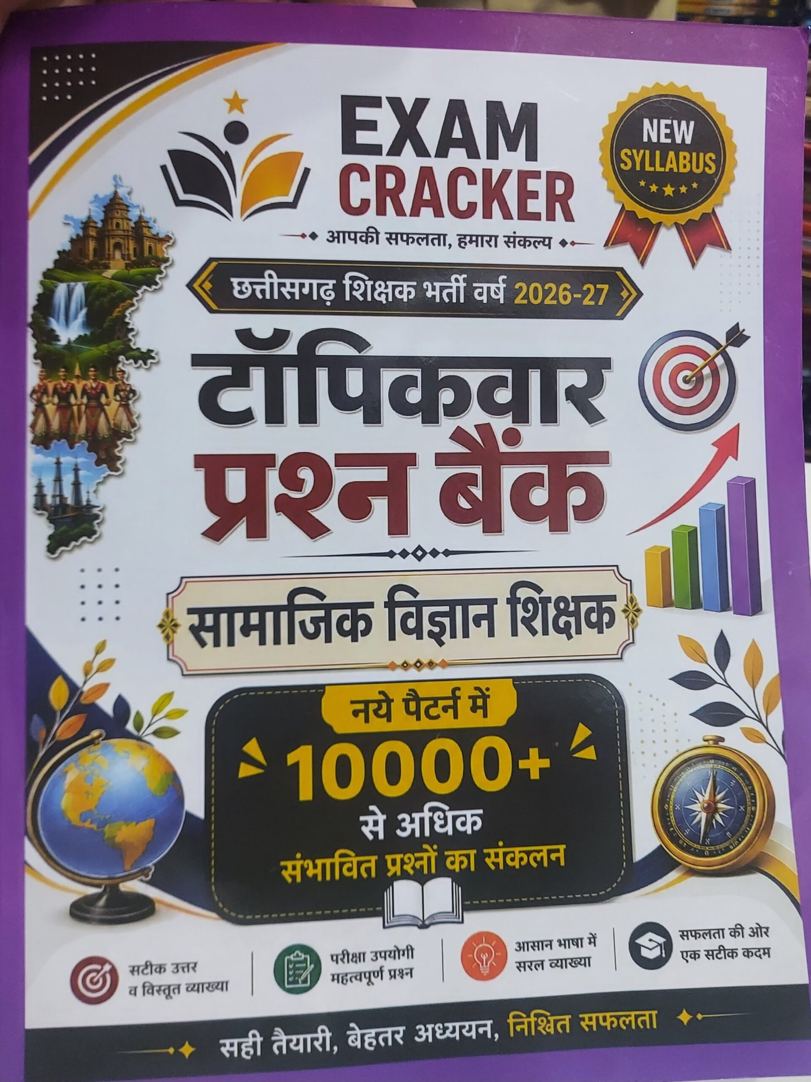 Exam cracker CG शिक्षक SST, Social Science Teacher, सामाजिक विज्ञान शिक्षक, SST Teacher Exam, SST MCQ, सामाजिक विज्ञान प्रश्न बैंक, Topic Wise SST, 10000+ SST Questions (hindi med )