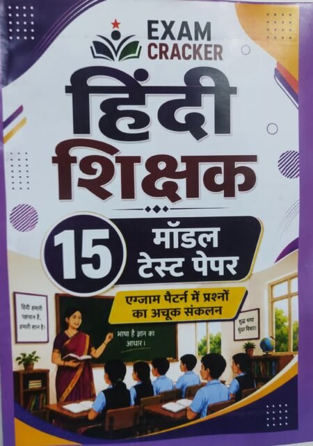 EXAM CRACKER Cg शिक्षक हिंदी 15 माडल टेस्ट पेपर Practice Set