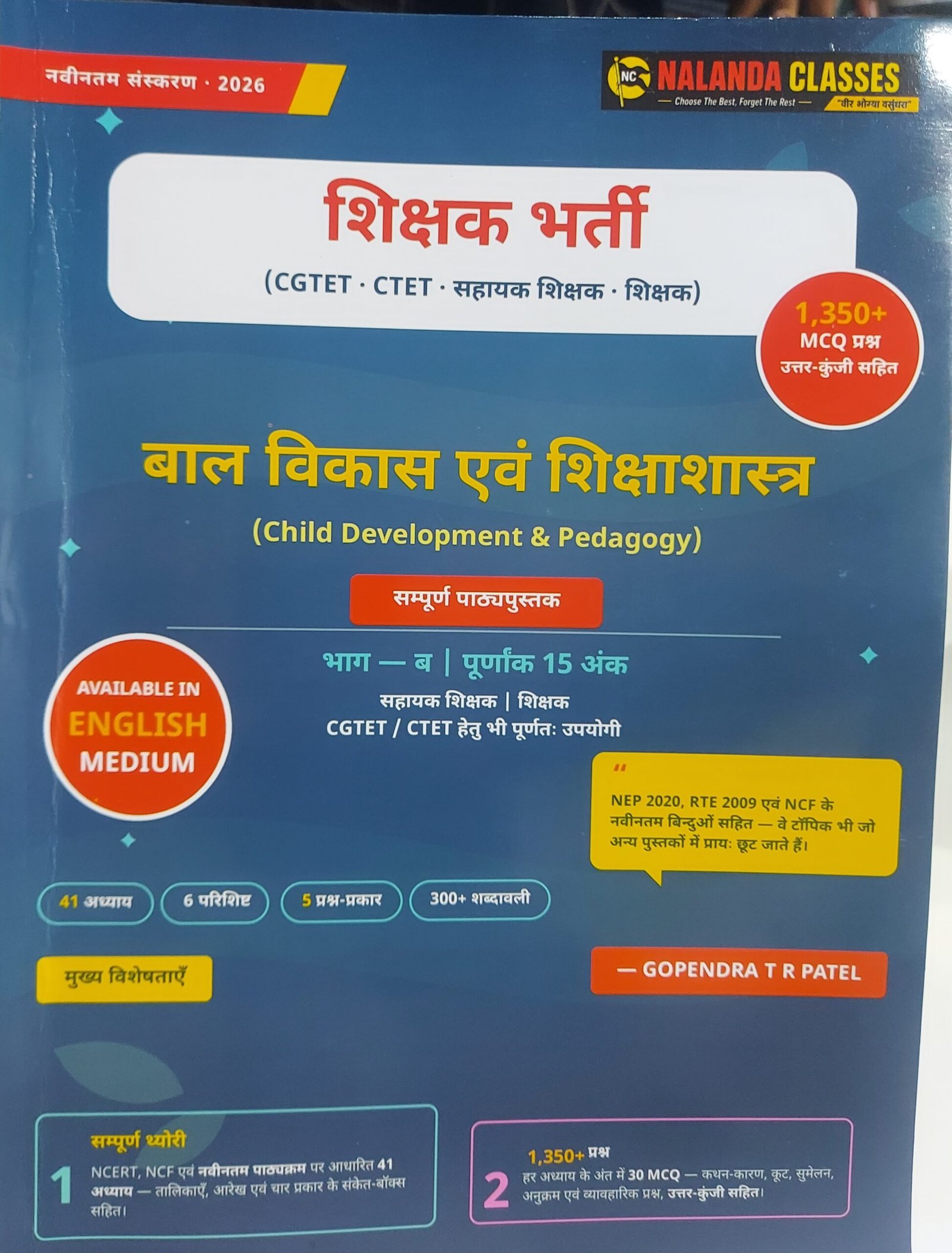 बाल विकास एवं शिक्षाशास्त्र | 2026 Child Development & Pedagogy | शिक्षक भर्ती | CGTET CTET | सहायक शिक्षक | शिक्षक | 2026 Nalanda Classes Gopendra T R Patel 1350+ MCQ