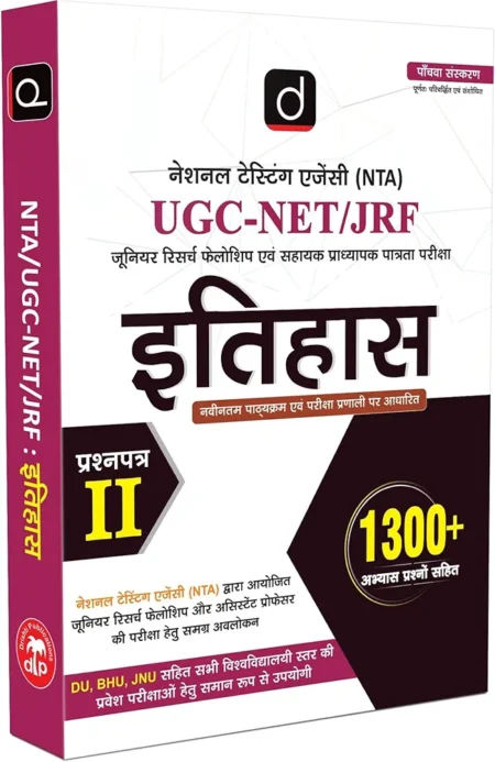 DRISHTI IAS NTA UGC NET/JRF ITIHAS Paper II, 5th Edition, Hindi Medium, 1300+ Practice Questions, Assistant Professor & JRF Exam Preparation Book Hindi Edition | 5th Edition Edition