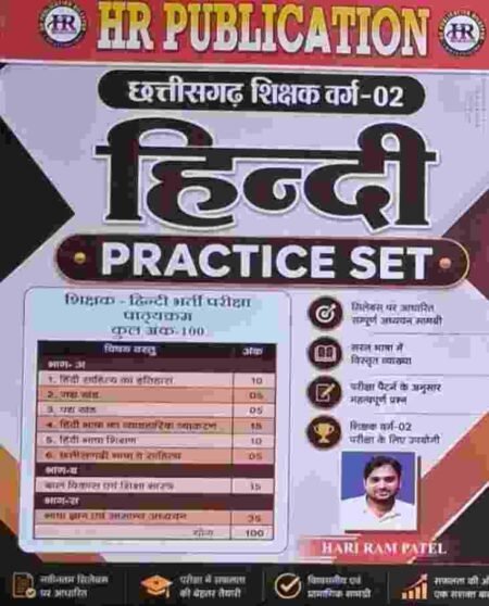 2026 HR Publication Chhattisgarh Shikshak Varg 02 Hindi Practice Set By Hari Ram Patel Shikshak Hindi Bharti Pariksha Syllabus Adharit Sampurna Adhyayan
