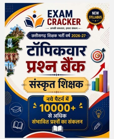 Exam Cracker Chhattisgarh Teacher Bharti Sanskrit Teacher Question Bank (10000+ )संस्कृत शिक्षक