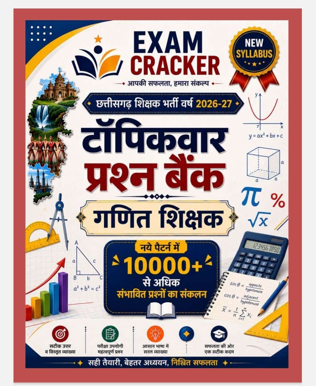 Exam cracker CG Teacher Math, CG शिक्षक गणित, Teacher Exam Mathematics, Maths MCQ, गणित प्रश्न बैंक, Topic Wise Maths 10000+ Maths Questions