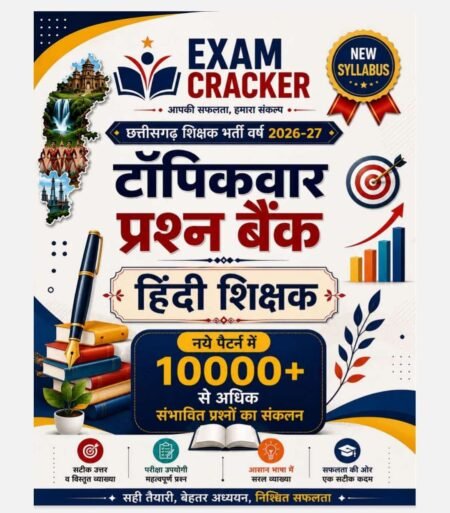Exam cracker CG Teacher Hindi, CG शिक्षक हिंदी, Hindi Teacher Exam, हिंदी शिक्षक भर्ती, Hindi MCQ, हिंदी प्रश्न बैंक, Topic Wise Hindi, 10000+ Hindi Questions