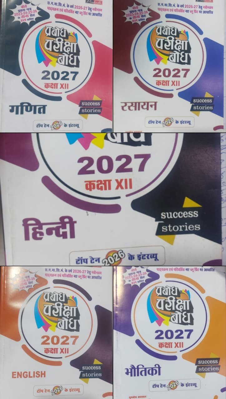 Navbodh Pariksha Saar Hindi, English, Mathematics, Physics, and Chemistry Class 12 Hindi Medium (हिन्दी माध्यम गणित वर्ग )Board 2027