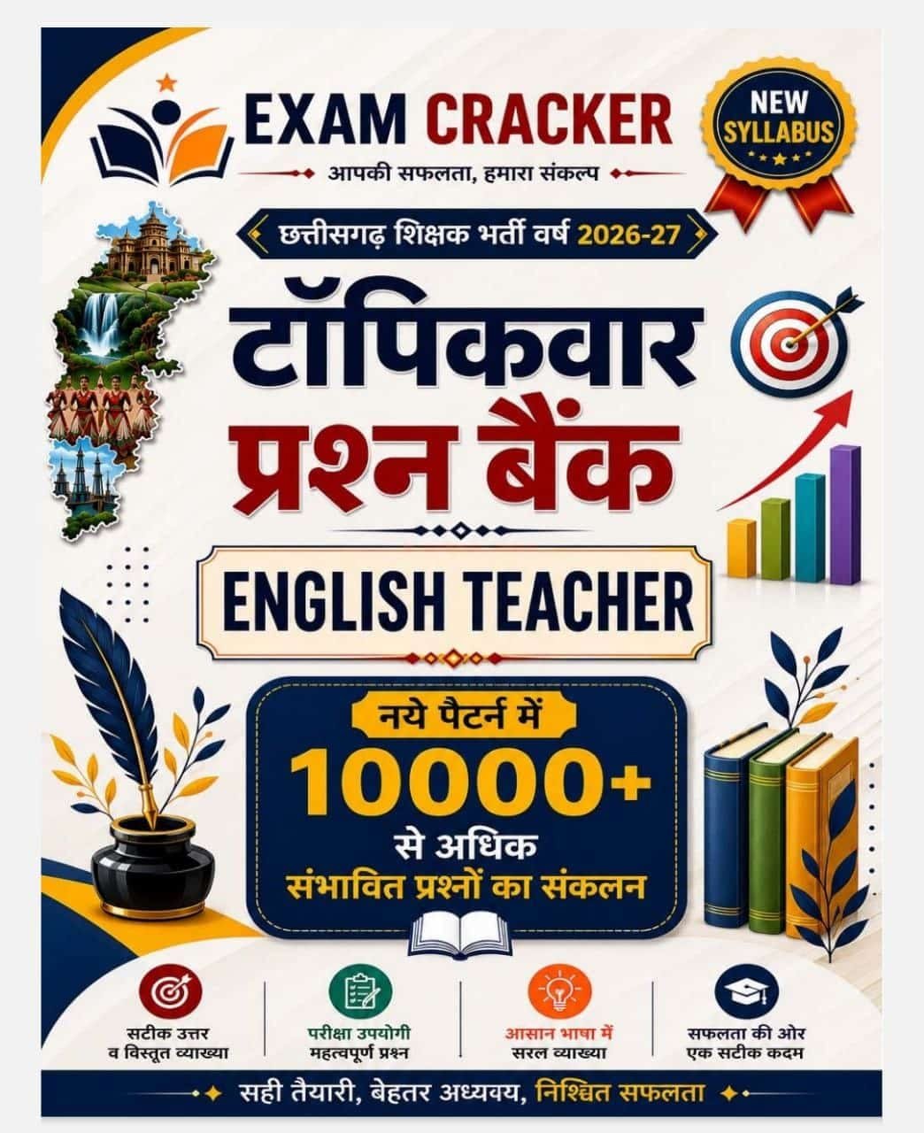 Exam cracker CG Teacher English Question Bank 2026-27 | छत्तीसगढ़ शिक्षक भर्ती | 10000+ QuestionsEnglish Teacher Question Bank Topic Wise Question Bank 10000+ Questions CG Teacher Question Bank छत्तीसगढ़ शिक्षक भर्ती शिक्षक भर्ती 2026-27 अंग्रेजी शिक्षक इंग्लिश टीचर प्रश्न बैंक