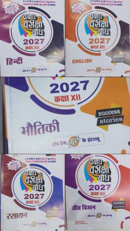 Prabodh Pariksha Bodh • Class 12th • Physics, Chemistry, Biology, Hindi, English (Hindi Medium हिन्दी माध्यम)
