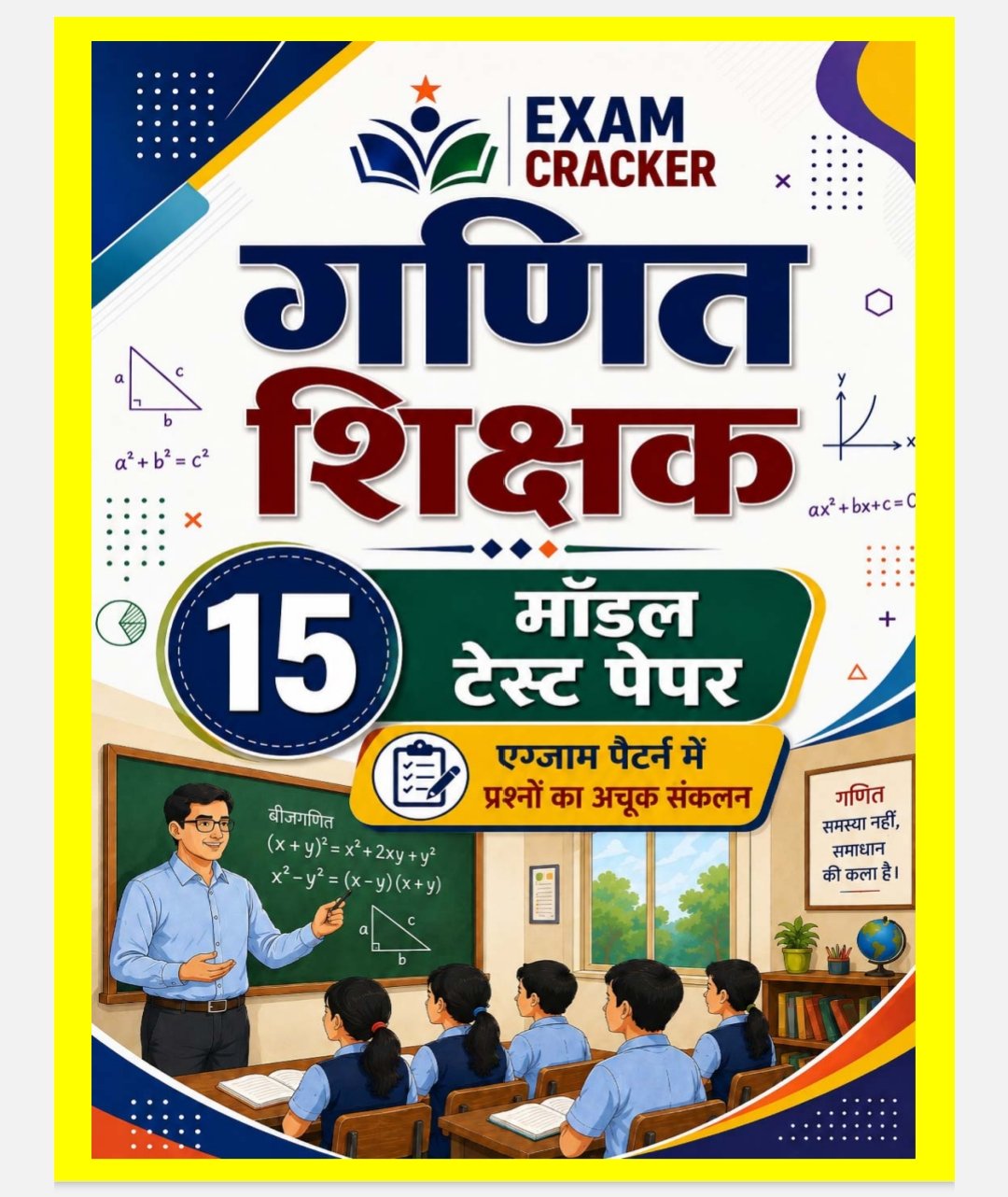 Exam cracker CG Teacher Maths छत्तीसगढ़ शिक्षक गणित मॉडल टेस्ट पेपर 15 मॉडल पेपर