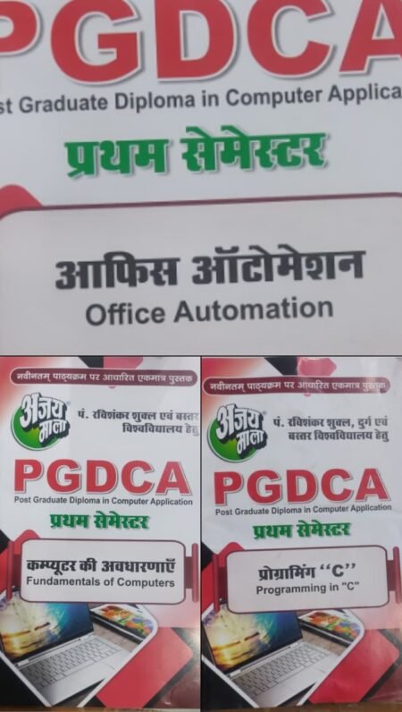 PGDCA 1st SEMESTER GUIDE (3 SABJCET SET)HINDI MEDIUM | Ajay Mala PUBLICATION