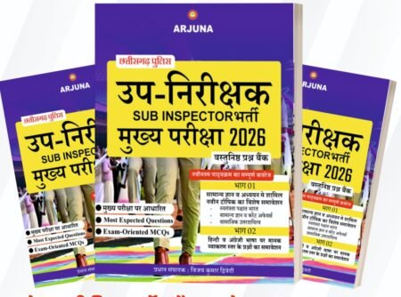 CG Police SI Main Exam 2026 |( ARJUNA PUBLICATION) छत्तीसगढ़ पुलिस उप निरीक्षक मुख्य परीक्षा | Objective Question Bank