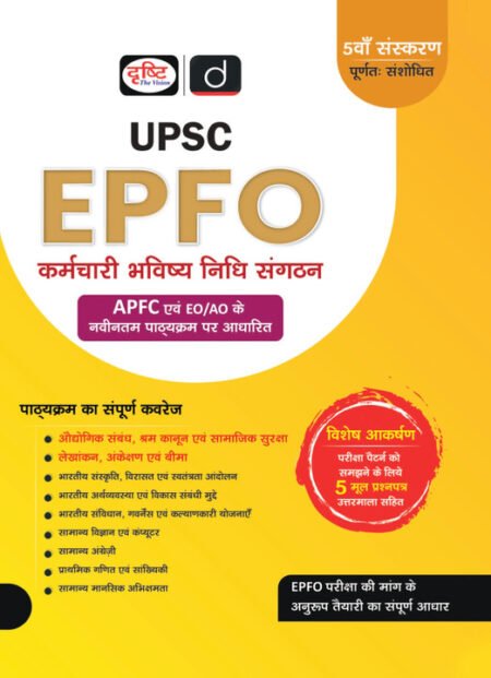 Drishti Publications DRISHTI IAS UPSC EPFO APFC & EO/AO Exam Guide, 5th Edition, Hindi Medium (Paperback, DRISHTI PUBLICATIONS)