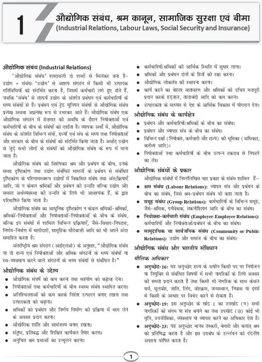 Drishti Publications DRISHTI IAS UPSC EPFO APFC & EO/AO Exam Guide, 5th Edition, Hindi Medium (Paperback, DRISHTI PUBLICATIONS) - Image 3