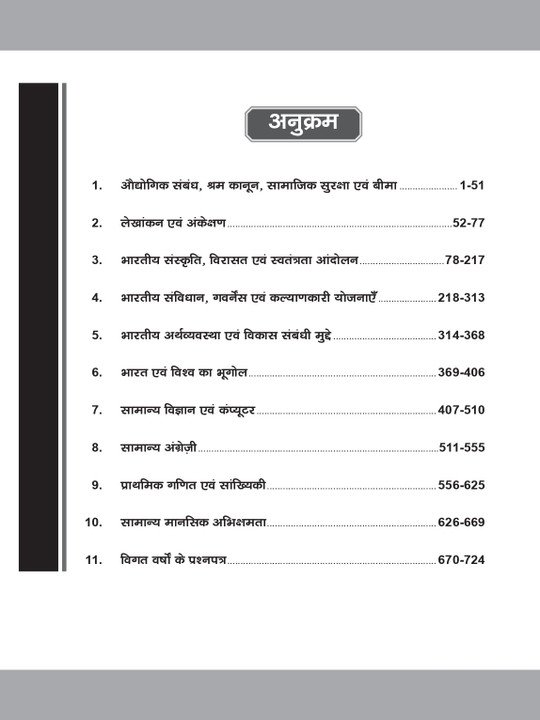Drishti Publications DRISHTI IAS UPSC EPFO APFC & EO/AO Exam Guide, 5th Edition, Hindi Medium (Paperback, DRISHTI PUBLICATIONS) - Image 2