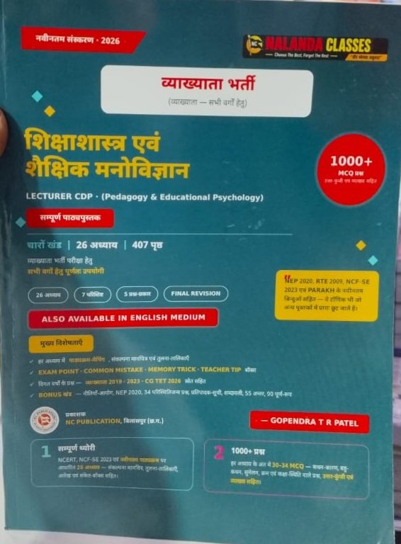 नालंदा क्लासेस (बिलासपुर) द्वारा छत्तीसगढ़ व्याख्याता (Lecturer) व्याख्यात्मक CDP (बाल विकास एवं शिक्षाशास्त्र मनोविज्ञान)