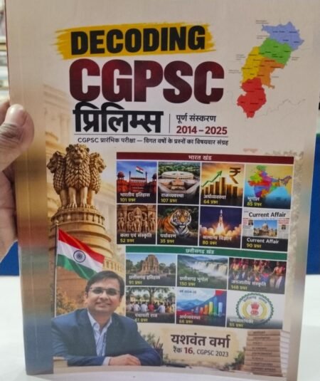 Decoding CGPSC Prelims 2014-2025 | CGPSC Previous Year Questions | पूर्ण संस्करण by यशवंत वर्मा