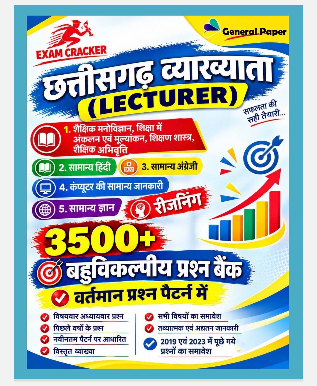 छत्तीसगढ़ व्याख्याता बहुविकल्पीय प्रश्न (Multiple Choice Questions - MCQ) (Lecturer) – General Paper( 1St) 3500 MCQ