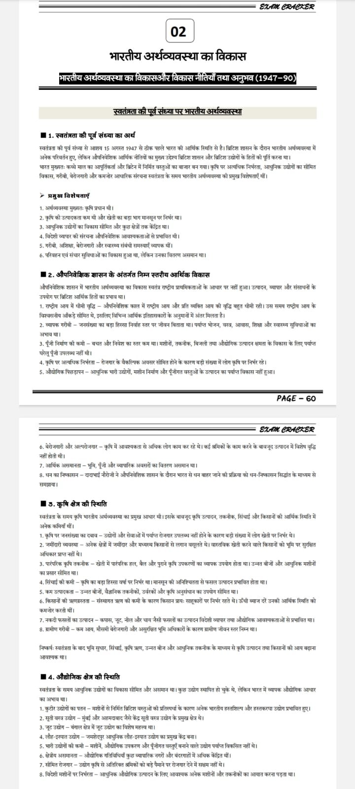 व्याख्याता अर्थशास्त्र (Lecturer ECONOMICS –II Paper )| Exam Cracker भर्ती परीक्षा CG LECTURER • PGT • EXAM CREAKER - Image 4