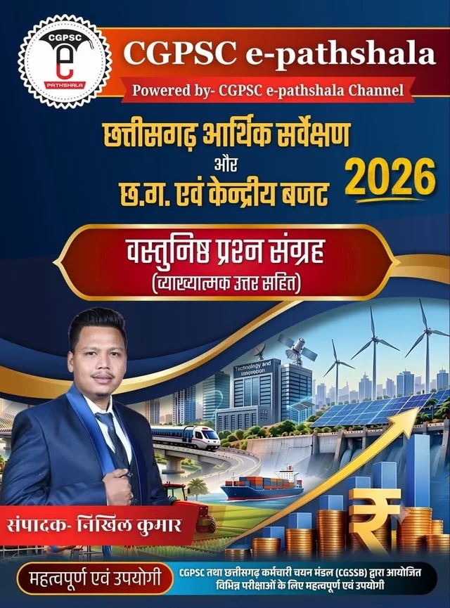 CGPSC e-Pathshala Chhattisgarh Economic Survey and Budget Objective Question Bank 2026 New ad